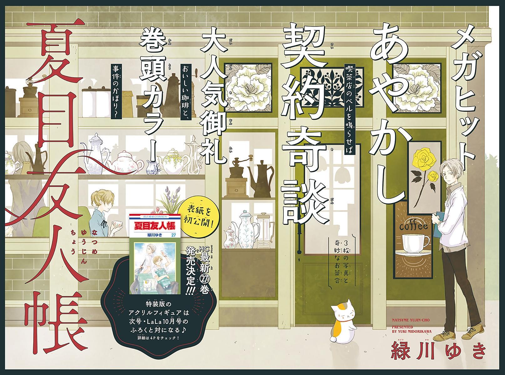 Natsume Yuujinchou Chapter 112 Page 2